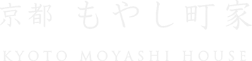 京都 もやし町家 レンタルイベントスペース(セミナー・ギャラリーの貸会場・古民家)
