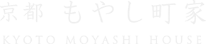 京都 もやし町家 レンタルスペース（美術展・ギャラリーの貸し会場）